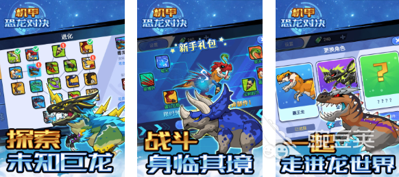 2025熱門變形機甲恐龍游戲推薦：精選好玩的恐龍主題手游合集