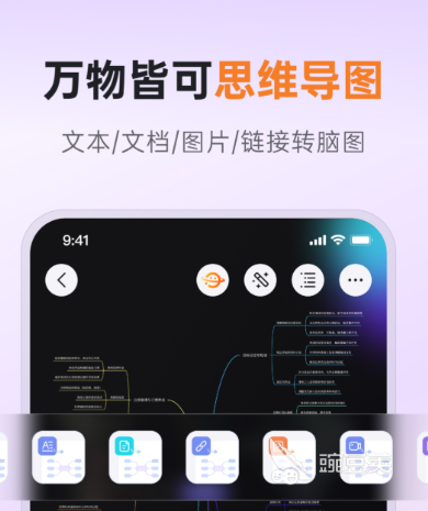 一鍵生成思維導(dǎo)圖軟件推薦 思維導(dǎo)圖app哪個好用