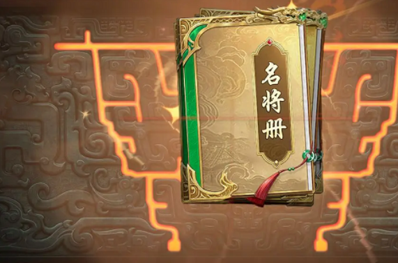 名將殺上線時間是什么時候?名將殺上線時間具體解析