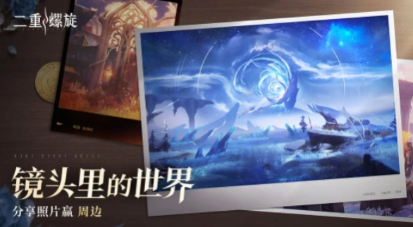 二重螺旋怎么拍照 二重螺旋拍照方法