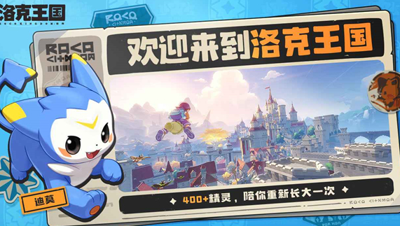 洛克王國(guó)世界有資格怎么下載?洛克王國(guó)世界下載方式介紹