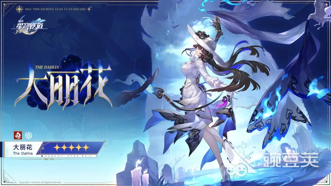 崩壞星穹鐵道大麗花值得培養(yǎng)嗎？技能詳解與實戰(zhàn)表現(xiàn)分析