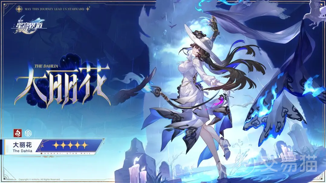 崩坏星穹铁道大丽花值得培养吗 崩坏星穹铁道大丽花技能强度解析