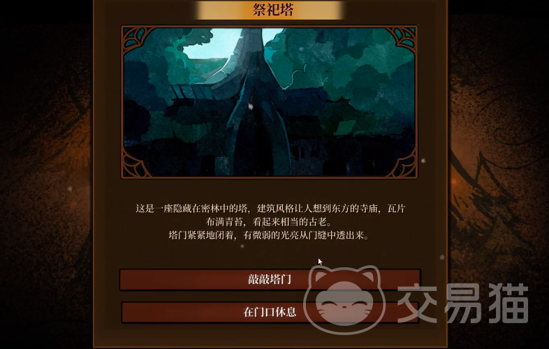 火山的女儿祭祀塔攻略 火山的女儿祭祀塔位置及通关技巧