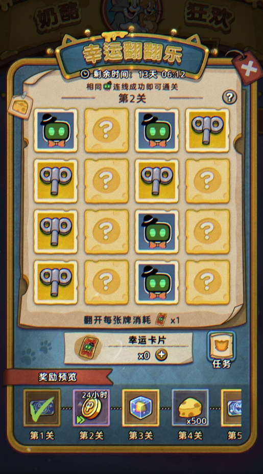 發(fā)條總動員幸運翻翻樂怎么玩 發(fā)條總動員幸運翻翻樂玩法介紹