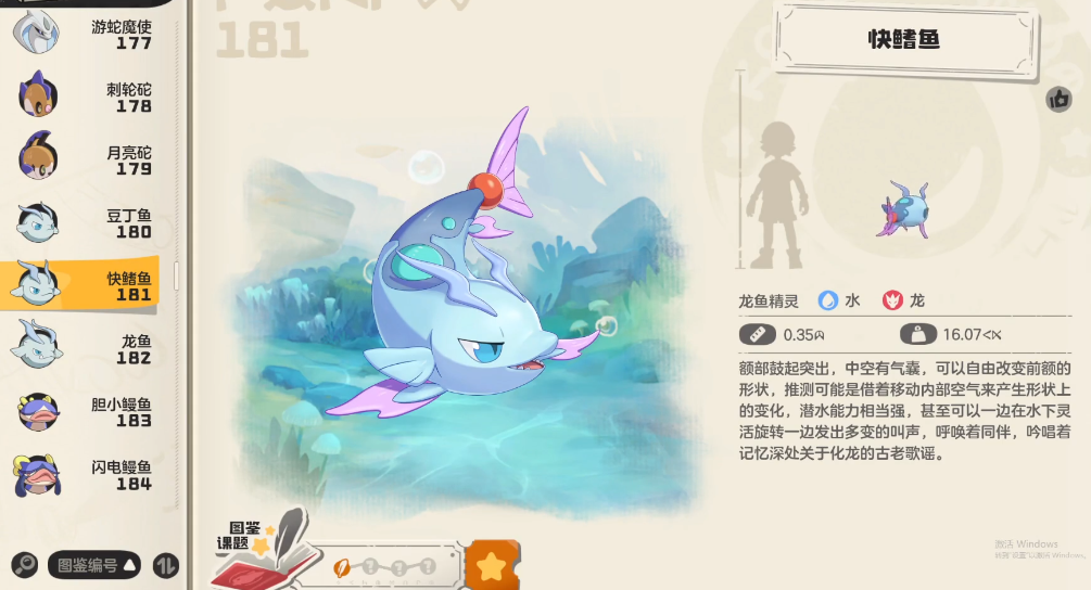 洛克王國世界快鰭魚介紹 洛克王國世界快鰭魚特性