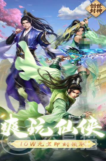 创世封神礼包码有哪些 创世封神最新礼包兑换码资源汇总