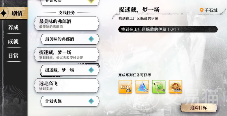 光隙解语千石城捉迷藏第四次通关攻略 光隙解语千石城捉迷藏完整通关技巧分享