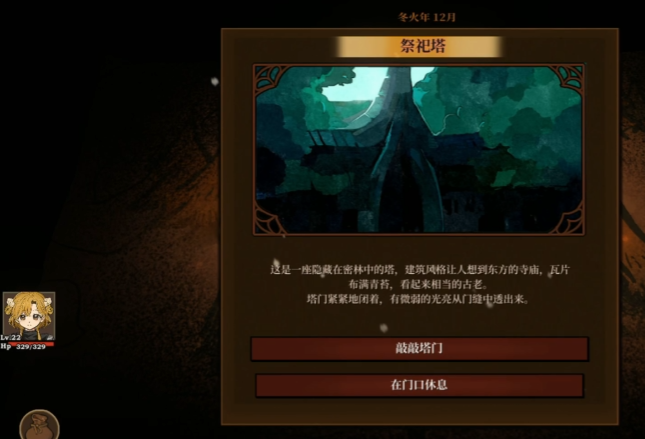 火山的女兒祭祀塔位置 火山的女兒祭祀塔怎么觸發(fā)