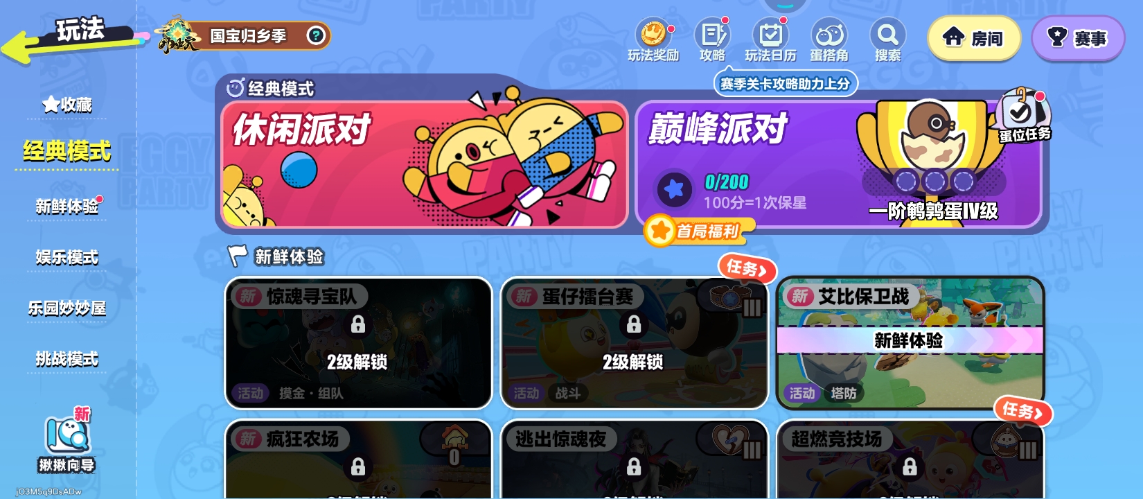 蛋仔派对逃出惊魂夜入口位置揭秘 蛋仔派对逃出惊魂夜进入方法全解析