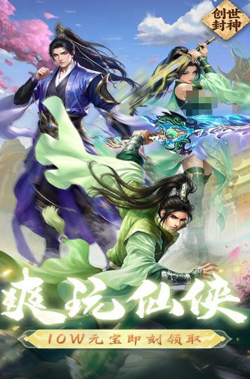 創(chuàng)世封神禮包碼有哪些 創(chuàng)世封神禮包碼資源介紹