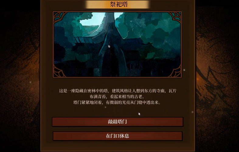 火山的女兒祭祀塔攻略 火山的女兒祭祀塔位置