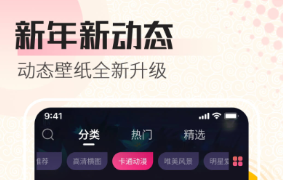 動(dòng)態(tài)壁紙軟件有什么 熱門壁紙軟件推薦