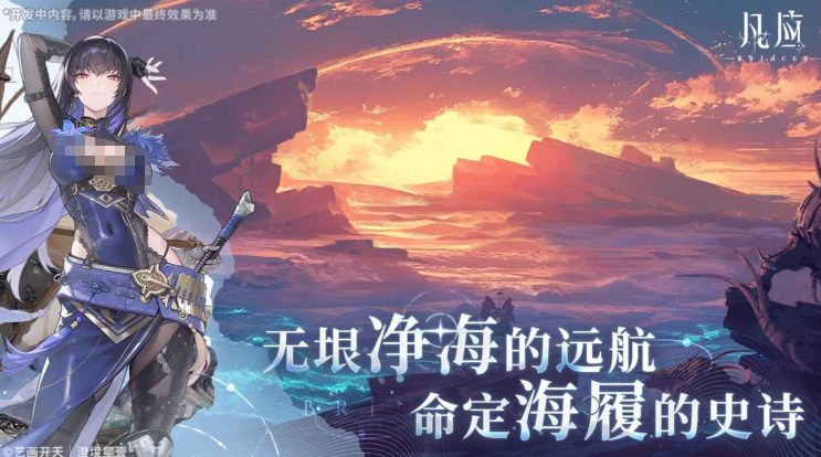 凡應(yīng)上線了嗎 凡應(yīng)什么時候上線