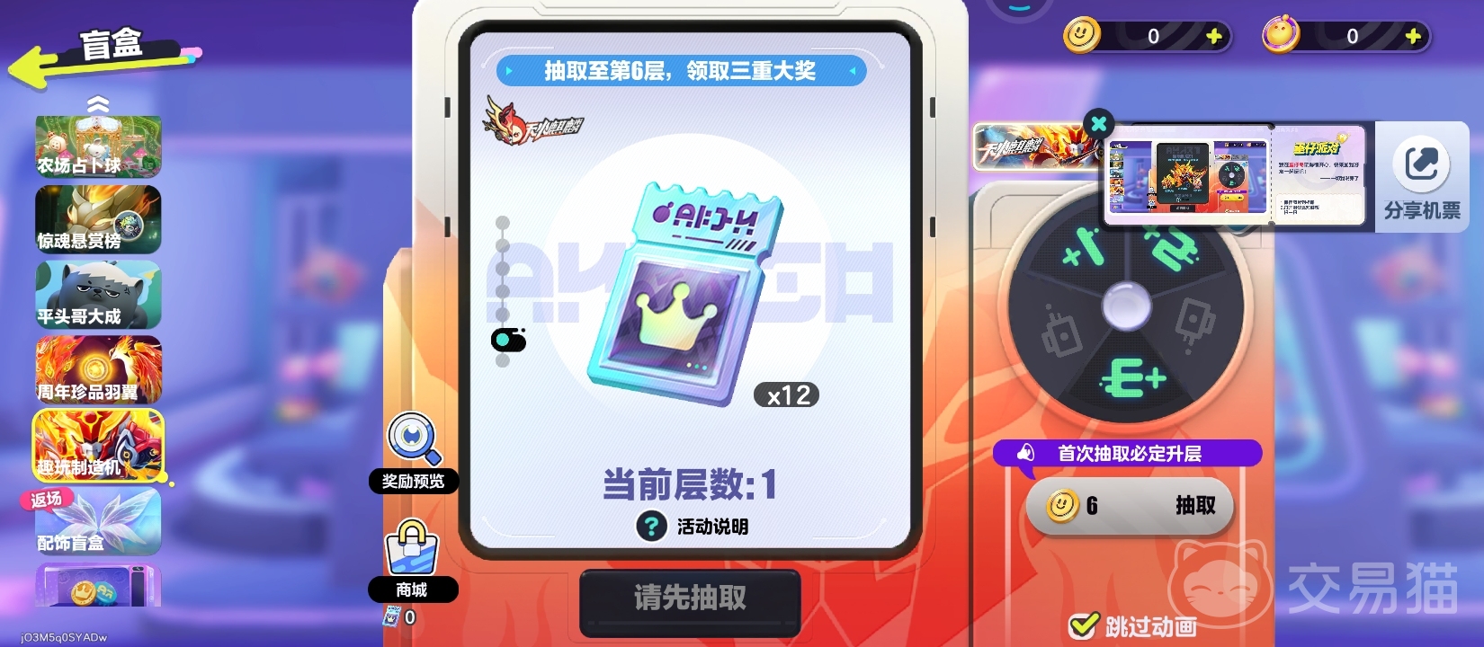 蛋仔派对天火麒麟怎么抽 蛋仔派对天火麒麟获取攻略