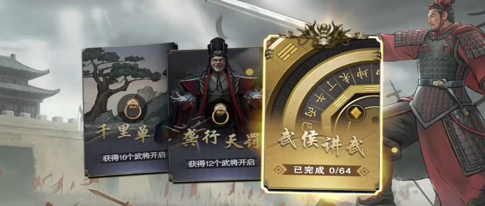名将杀武侯讲武攻略 名将杀武侯讲武战役通关技巧详解