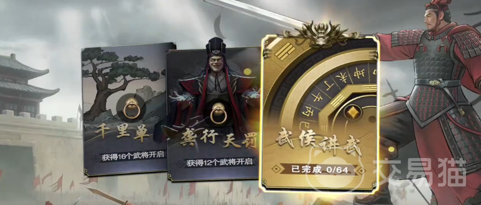 名将杀武侯讲武攻略 名将杀武侯讲武战役通关技巧详解