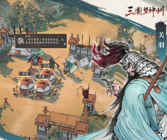 三國望神州關(guān)羽單刀赴會怎么玩?三國望神州關(guān)羽單刀赴會詳解