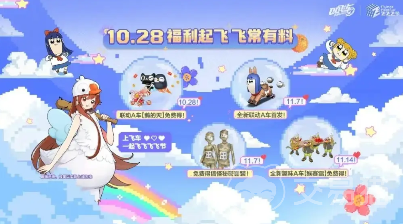 QQ飞车手游飞飞节活动开启时间曝光 QQ飞车手游飞飞节前瞻内容抢先看