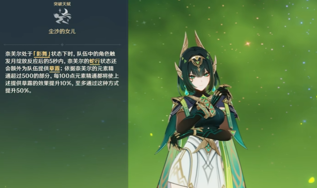 原神奈芙尔圣遗物搭配推荐 原神奈芙尔圣遗物词条选择与提升指南