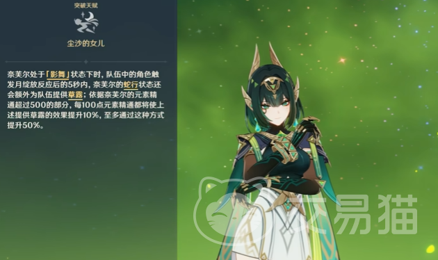 原神奈芙尔圣遗物搭配推荐 原神奈芙尔圣遗物词条选择与提升指南