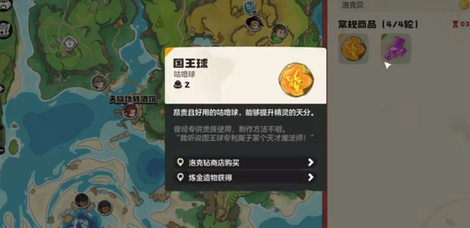 洛克王國(guó)世界國(guó)王球怎么獲得 洛克王國(guó)世界國(guó)王球獲取攻略