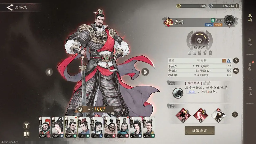 三国望神州曹操攻略 三国望神州曹操养成技巧与阵容搭配指南