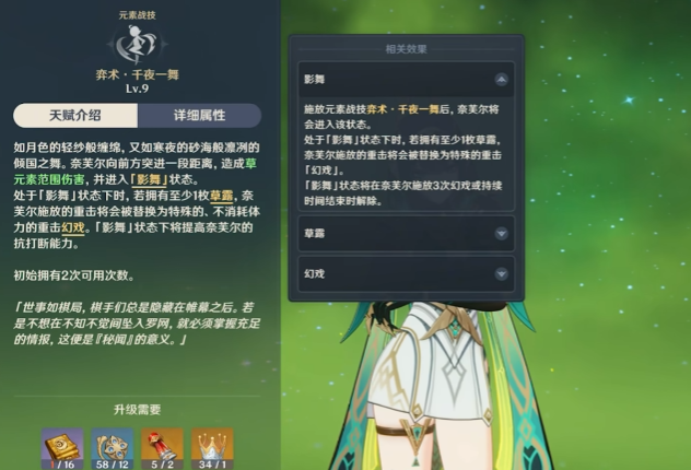 原神奈芙爾畢業(yè)面板培養(yǎng)方向 原神奈芙爾屬性提升選擇
