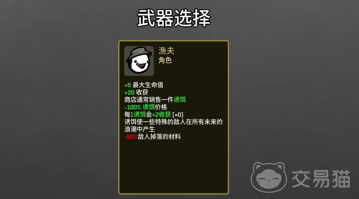 土豆兄弟渔夫玩法详解 土豆兄弟最强渔夫流派攻略