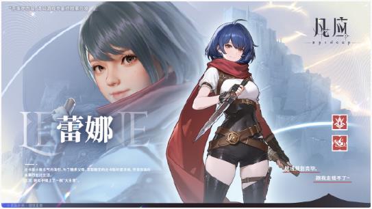 凡應(yīng)蕾娜角色介紹 凡應(yīng)蕾娜操作指南