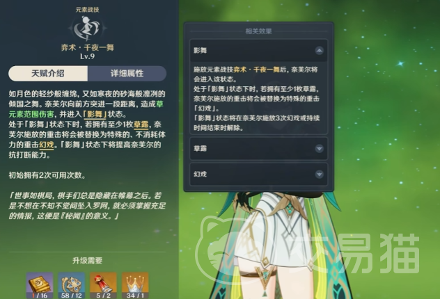 原神奈芙尔毕业面板推荐 原神奈芙尔属性提升优先级解析