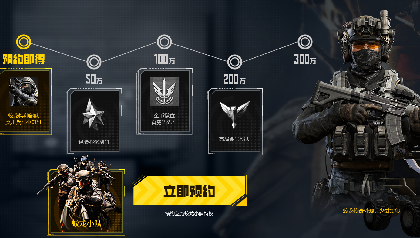 特种部队集结：蛟龙突击队获取方法详解