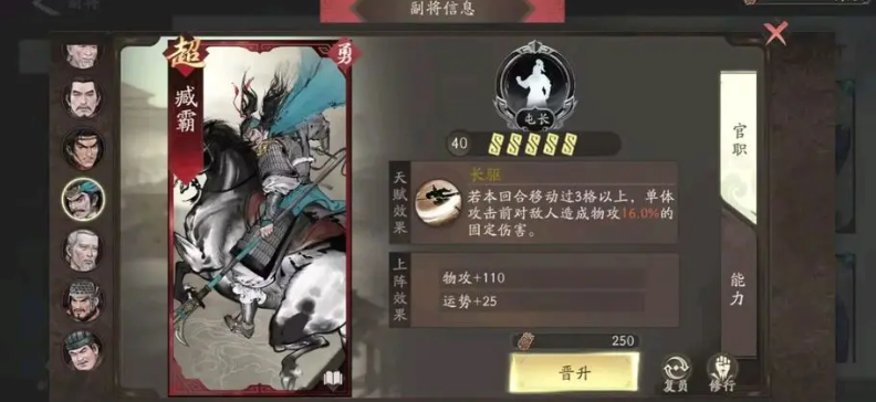 三国望神州 臧霸技能效果解析 三国望神州 臧霸强度全面分析