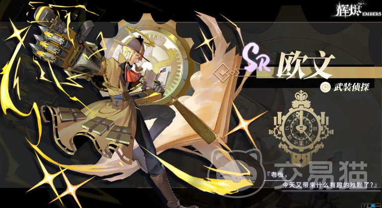 辉烬欧文强度解析 辉烬手游欧文角色全面测评