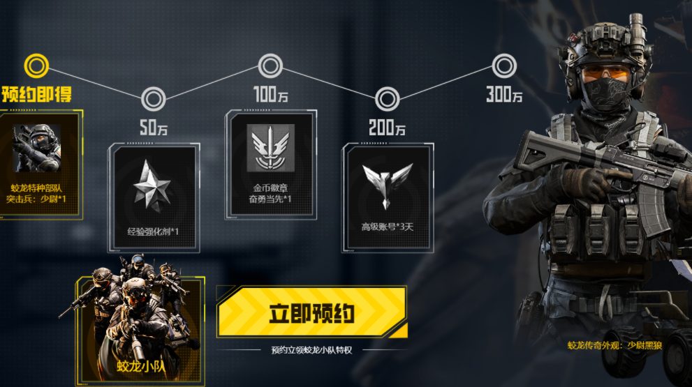 特種部隊集結(jié)蛟龍突擊隊怎么獲取 特種部隊集結(jié)蛟龍突擊隊獲取方法