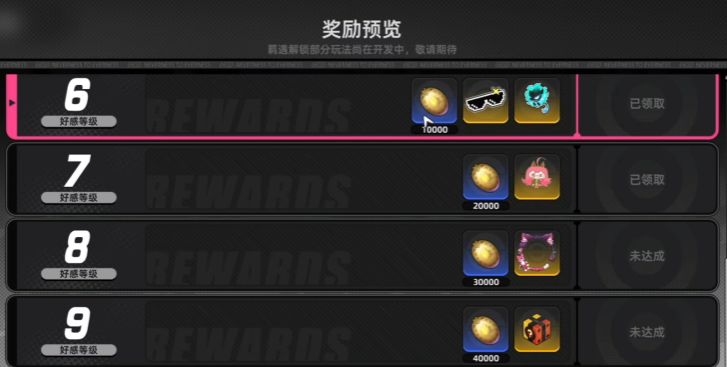 異環(huán)好感度提升攻略 異環(huán)好感度怎么提升