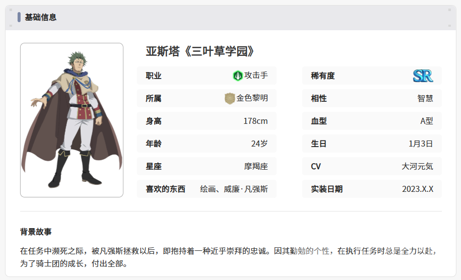 黑色四叶草亚雷克德拉强度解析 黑色四叶草魔法帝之道角色测评