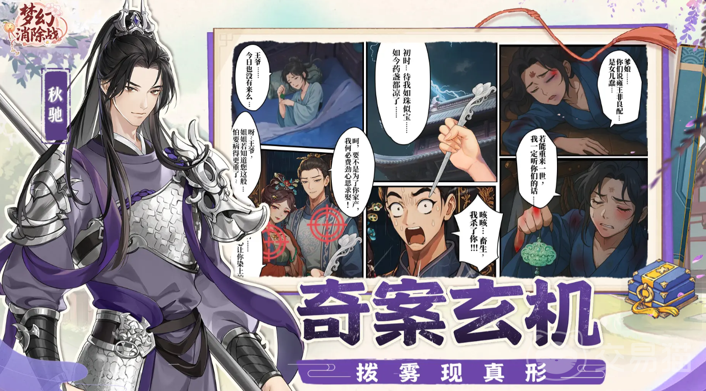 梦幻消除战剧情揭秘 梦幻消除战故事背景与关卡解析