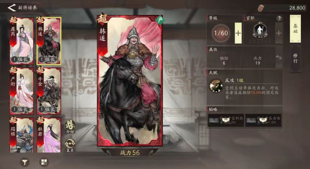 三国望神州韩遂强度解析 三国望神州韩遂角色全面评测