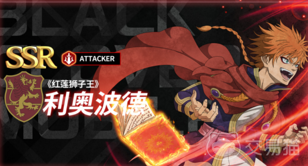 黑色四叶草魔法帝之道红莲狮子王 黑色四叶草魔法帝之道红莲狮子王角色解析