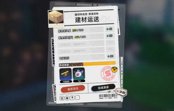 異環(huán)怎么運貨 異環(huán)運貨任務攻略