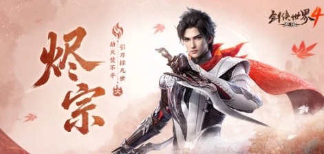 劍俠世界4無限門派介紹 劍俠世界4無限門派有哪些