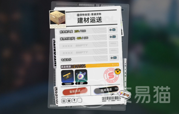 异环怎么运货 异环运货任务高效完成技巧解析