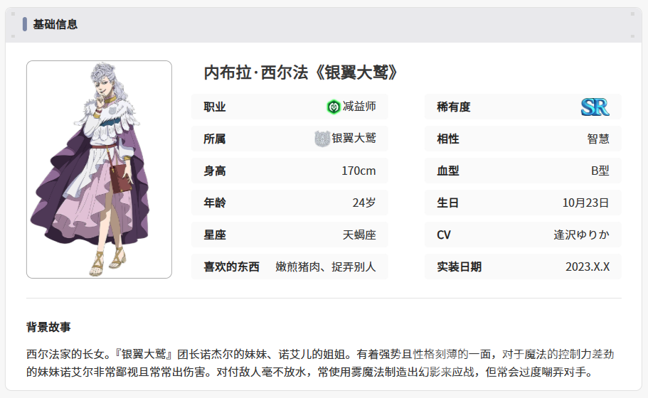 黑色四叶草魔法帝之道内布拉角色强度解析 黑色四叶草手游内布拉技能与实战表现全面介绍