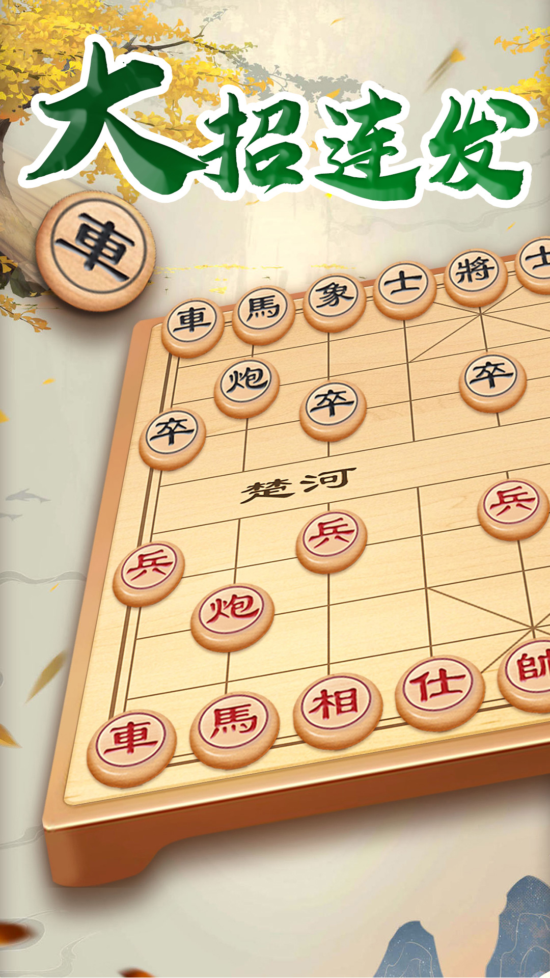 象棋下載app有哪些 好玩的象棋app下載推薦