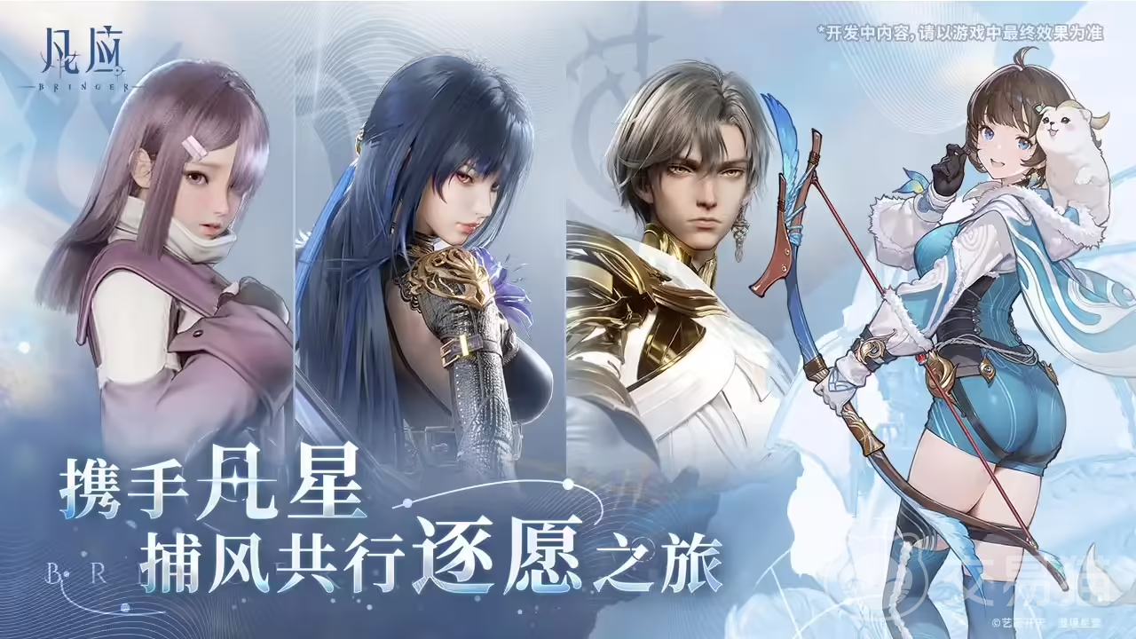 凡应有端游吗 凡应会不会出端游