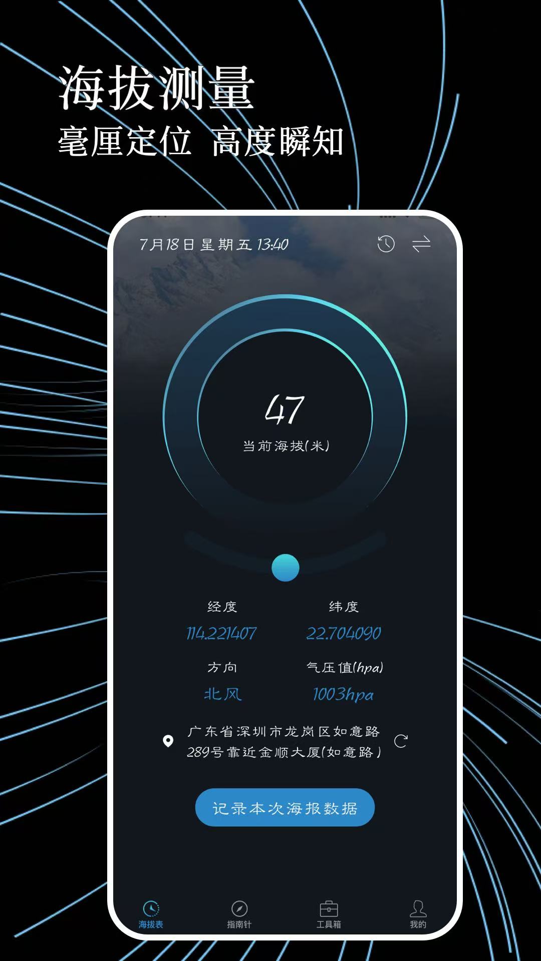有哪些測(cè)海拔高度的app 數(shù)據(jù)準(zhǔn)確的測(cè)海拔軟件分享