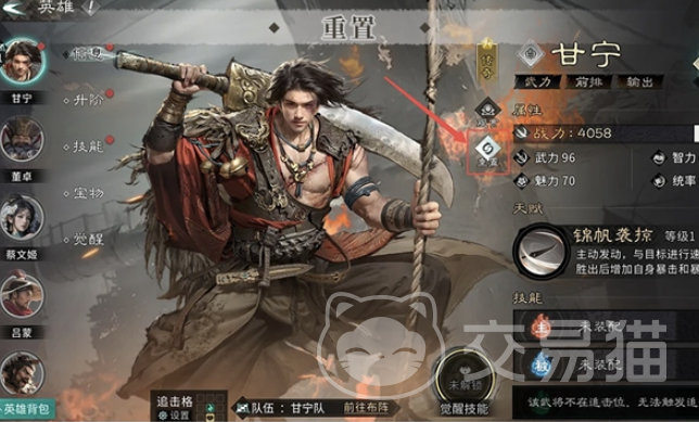 三国天下归心 甘宁阵容搭配全解析 三国天下归心 甘宁组队策略与实战技巧