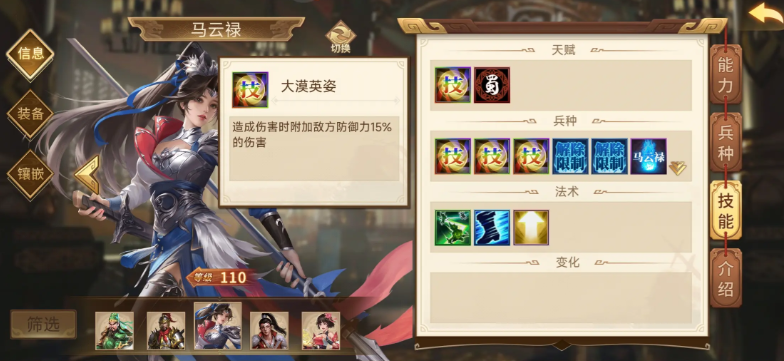 三國群英傳策定九州馬云祿攻略 三國群英傳策定九州馬云祿組隊搭配