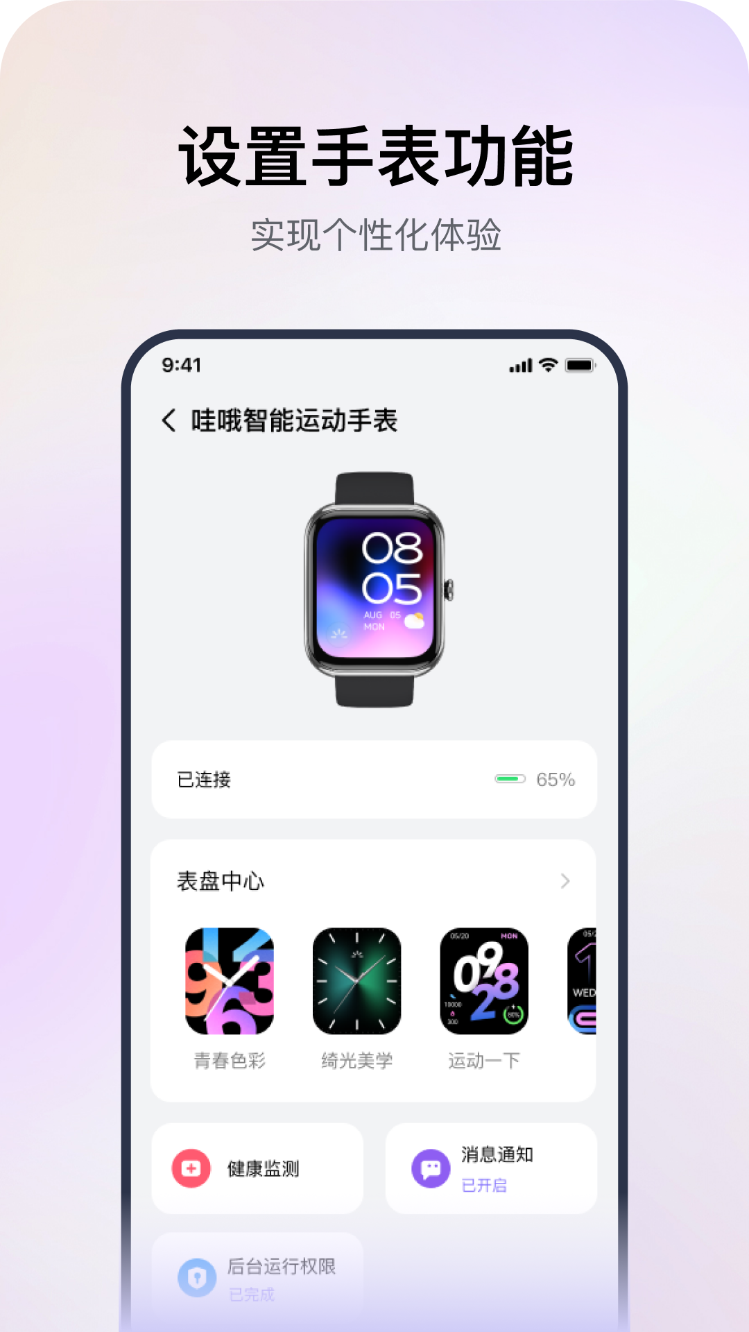 有哪些好用的智能手表app 操作便捷的智能手表軟件推薦
